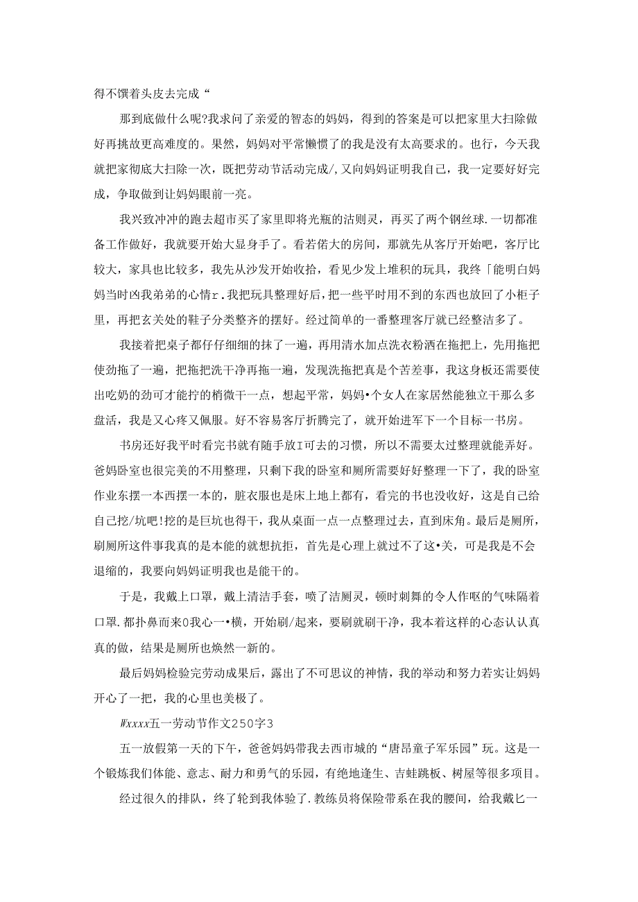 五一劳动节作文250字5篇范文.docx_第2页