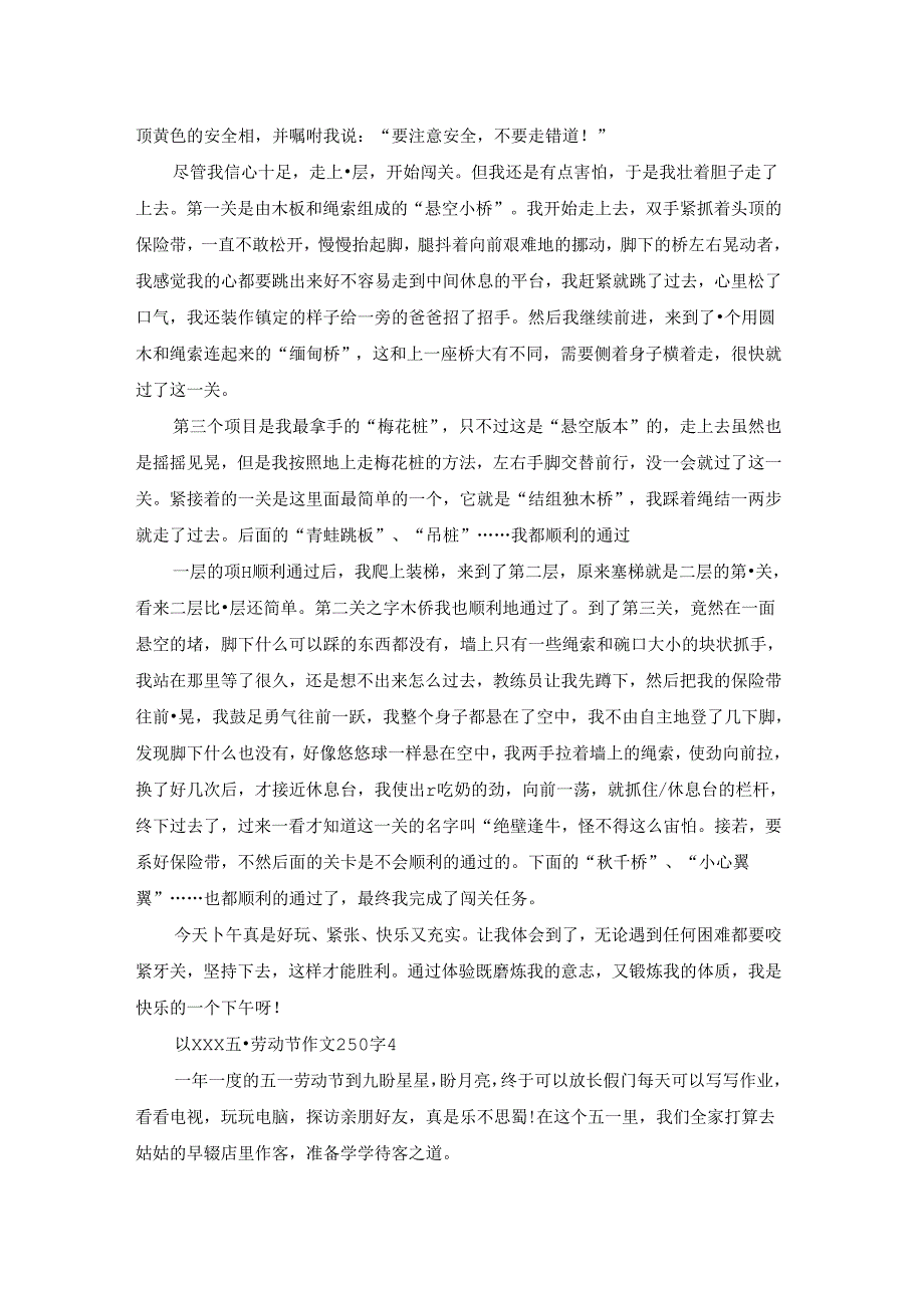 五一劳动节作文250字5篇范文.docx_第3页