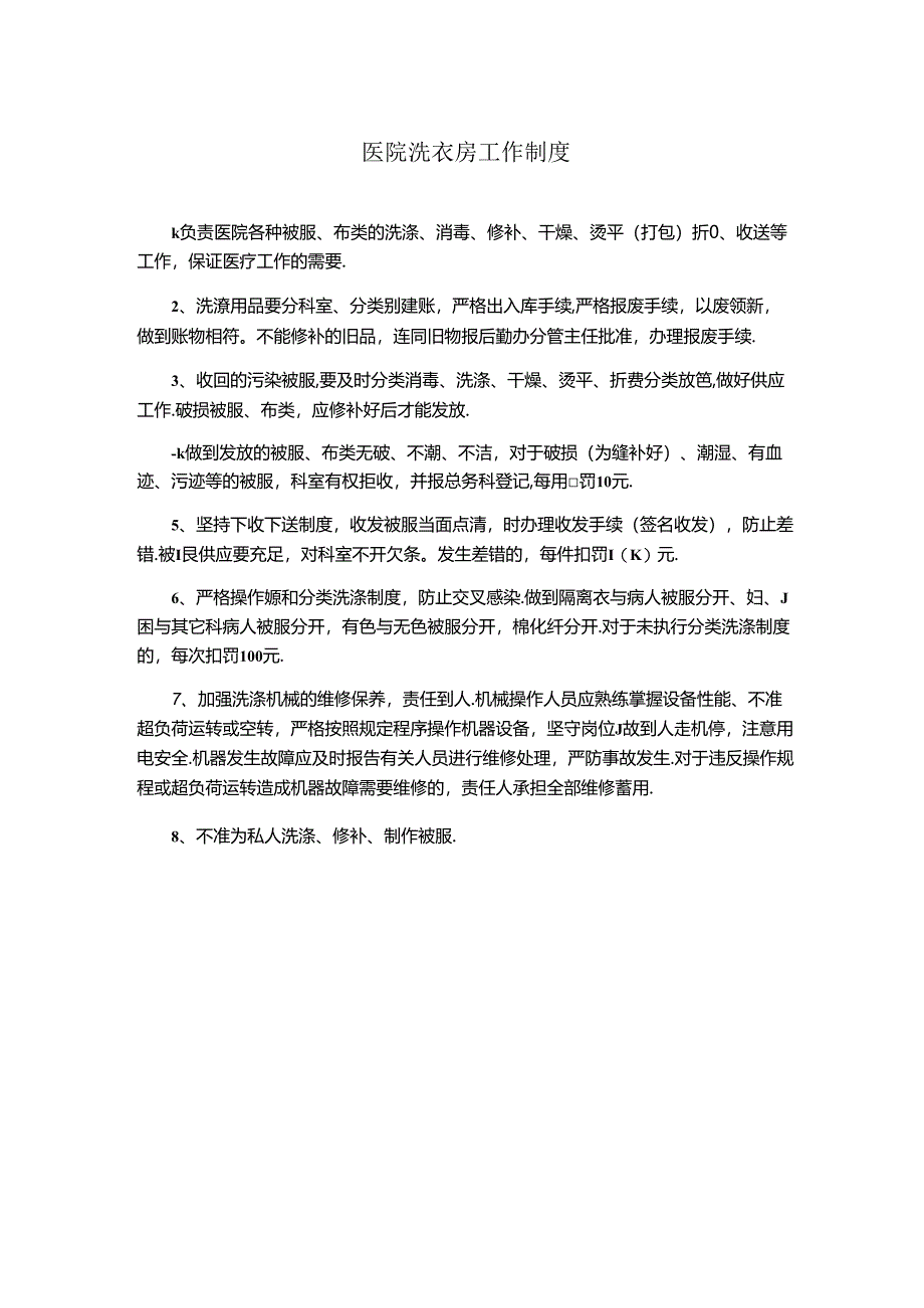 医院洗衣房工作制度.docx_第1页