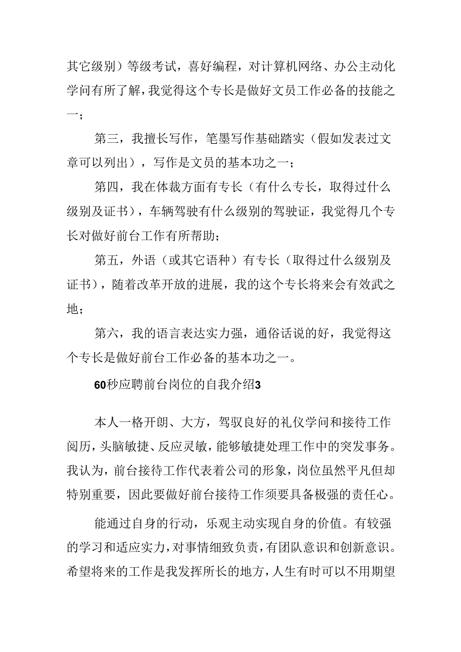 60秒应聘前台岗位的自我介绍.docx_第3页