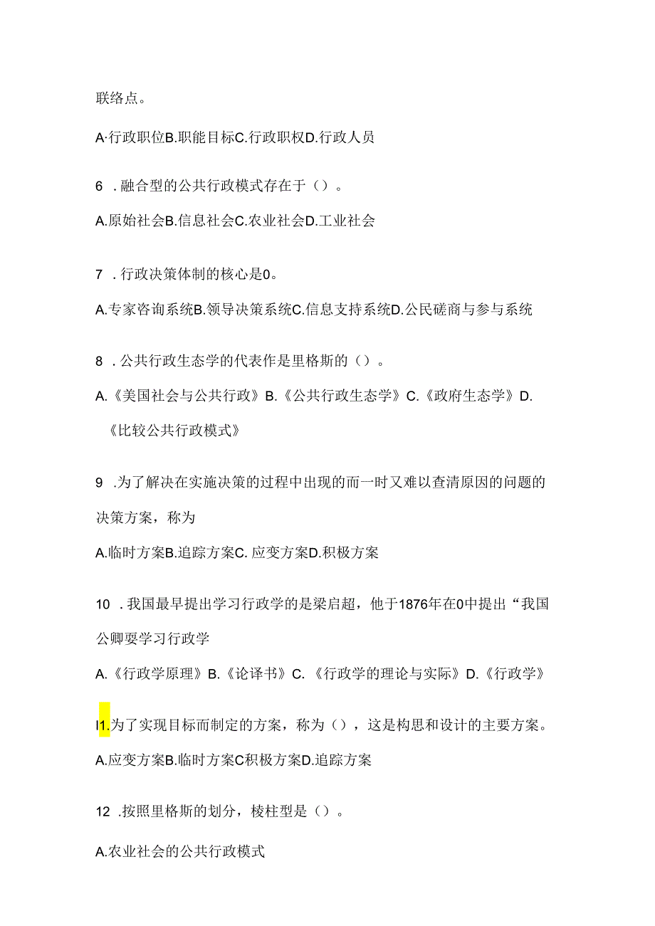 2024年度国开电大《公共行政学》形考任务参考题库.docx_第2页