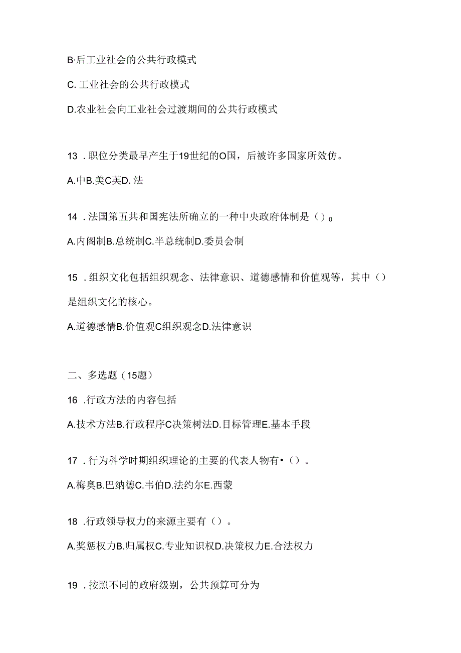 2024年度国开电大《公共行政学》形考任务参考题库.docx_第3页