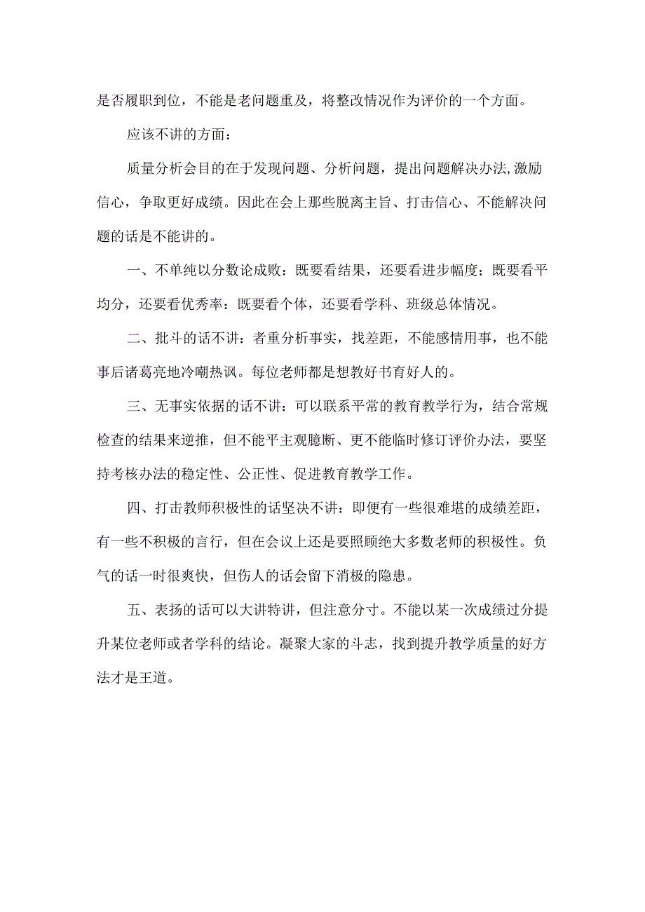 成绩分析会的讲与不讲.docx_第2页