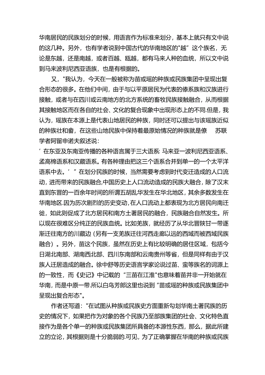 白鸟芳郎及其华南民族史研究.docx_第2页