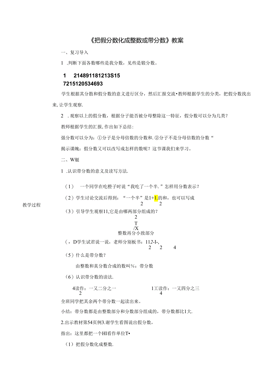 《把假分数化成整数或带分数》教案.docx_第1页