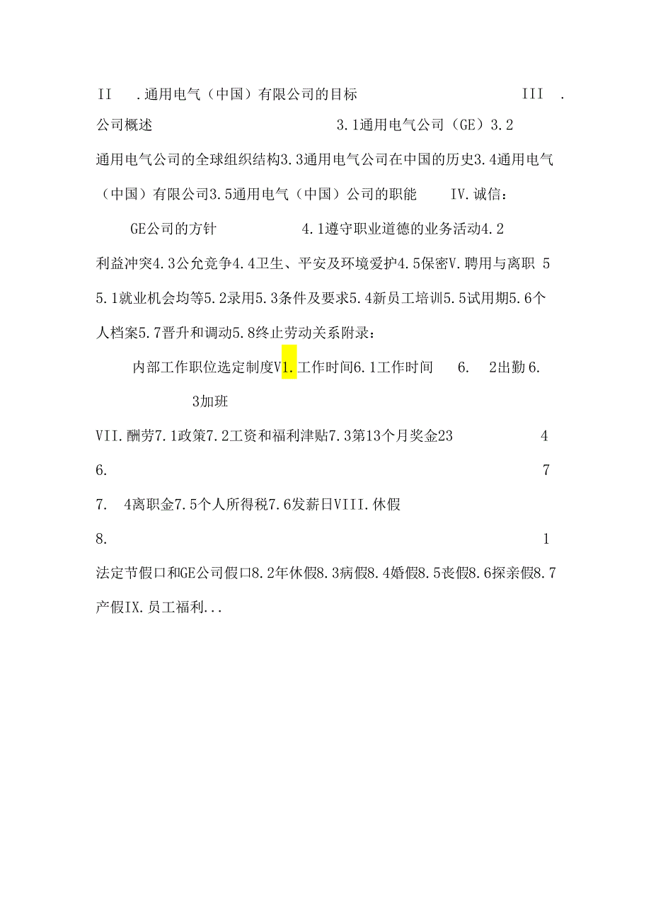 III 我们是一个什么样的公司.docx_第2页