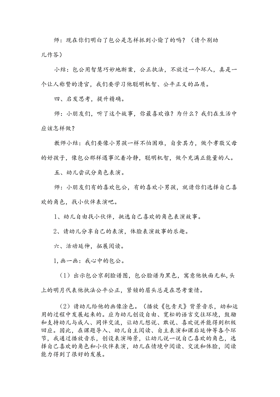 绘本阅读活动方案7篇.docx_第2页