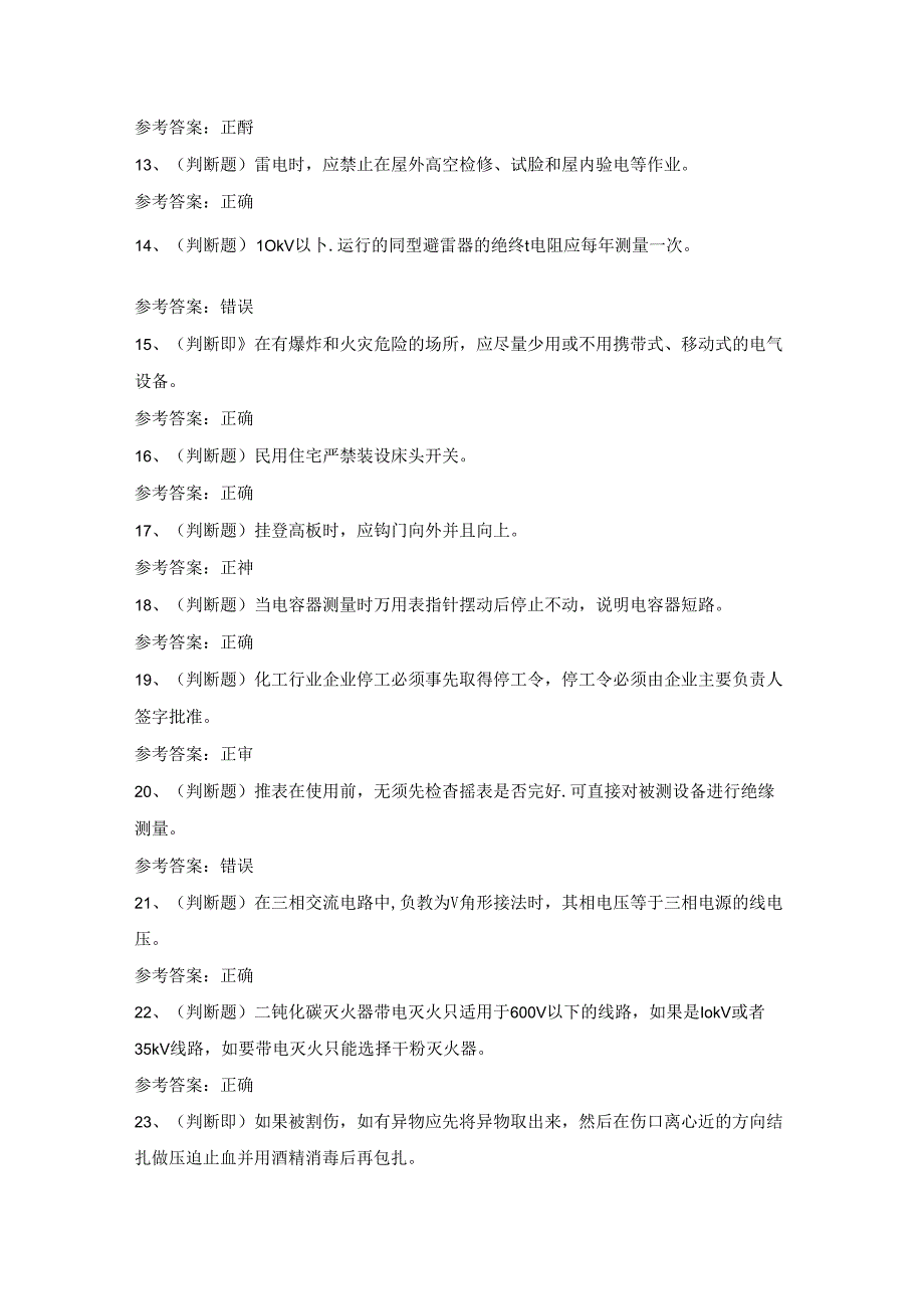 2024年低压电工作业模拟考试题及答案.docx_第2页