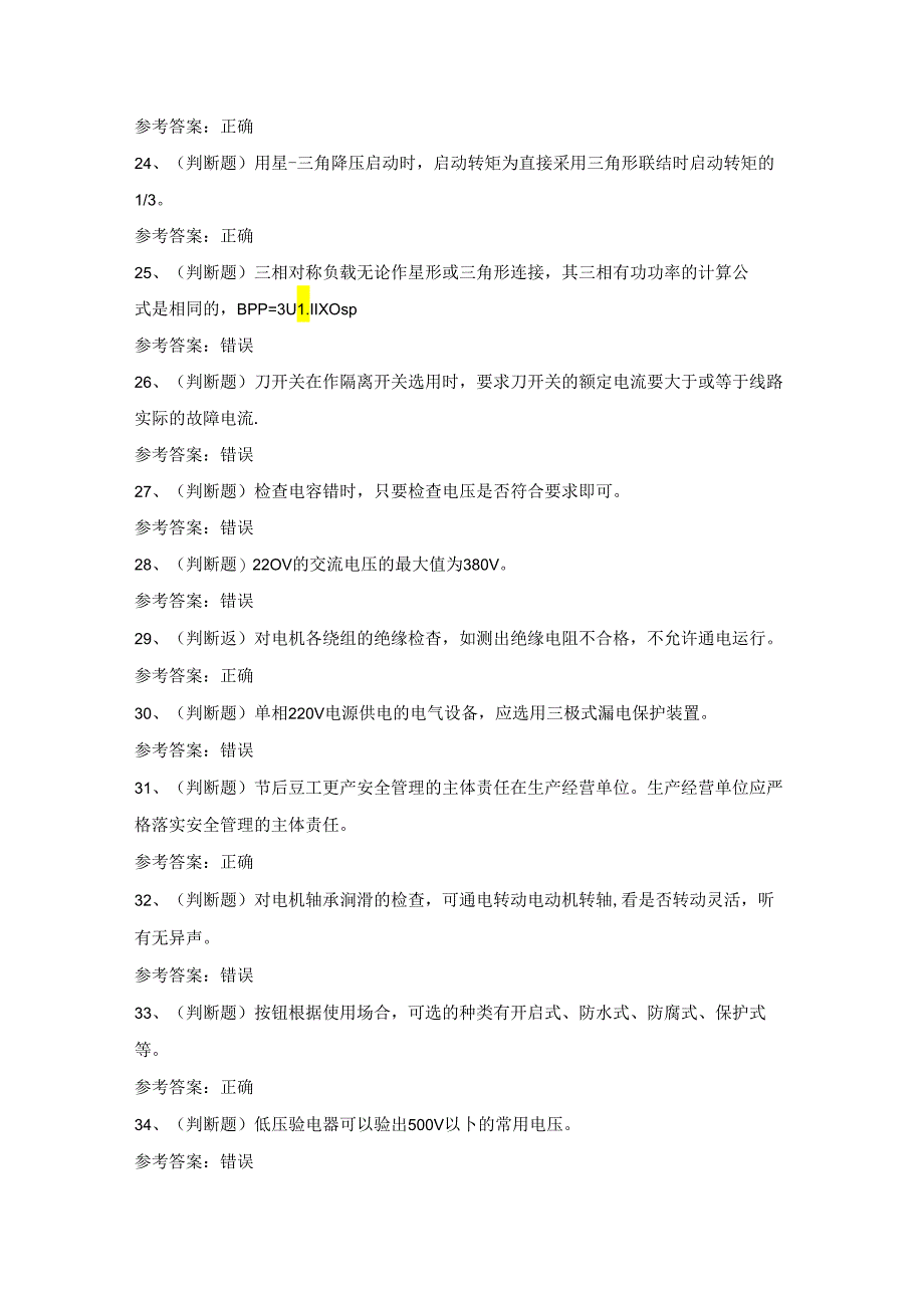 2024年低压电工作业模拟考试题及答案.docx_第3页