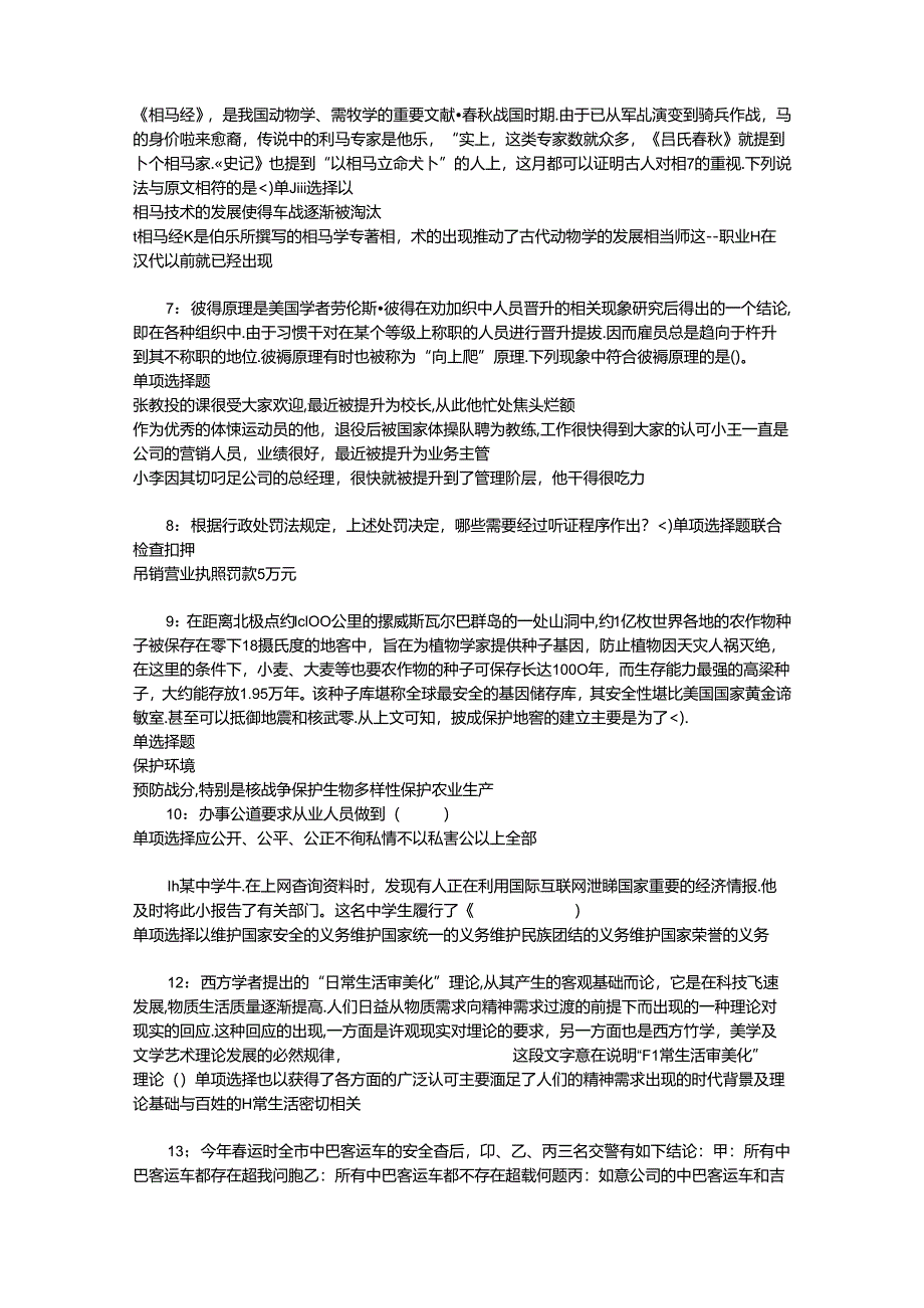 事业单位招聘考试复习资料-.docx_第2页