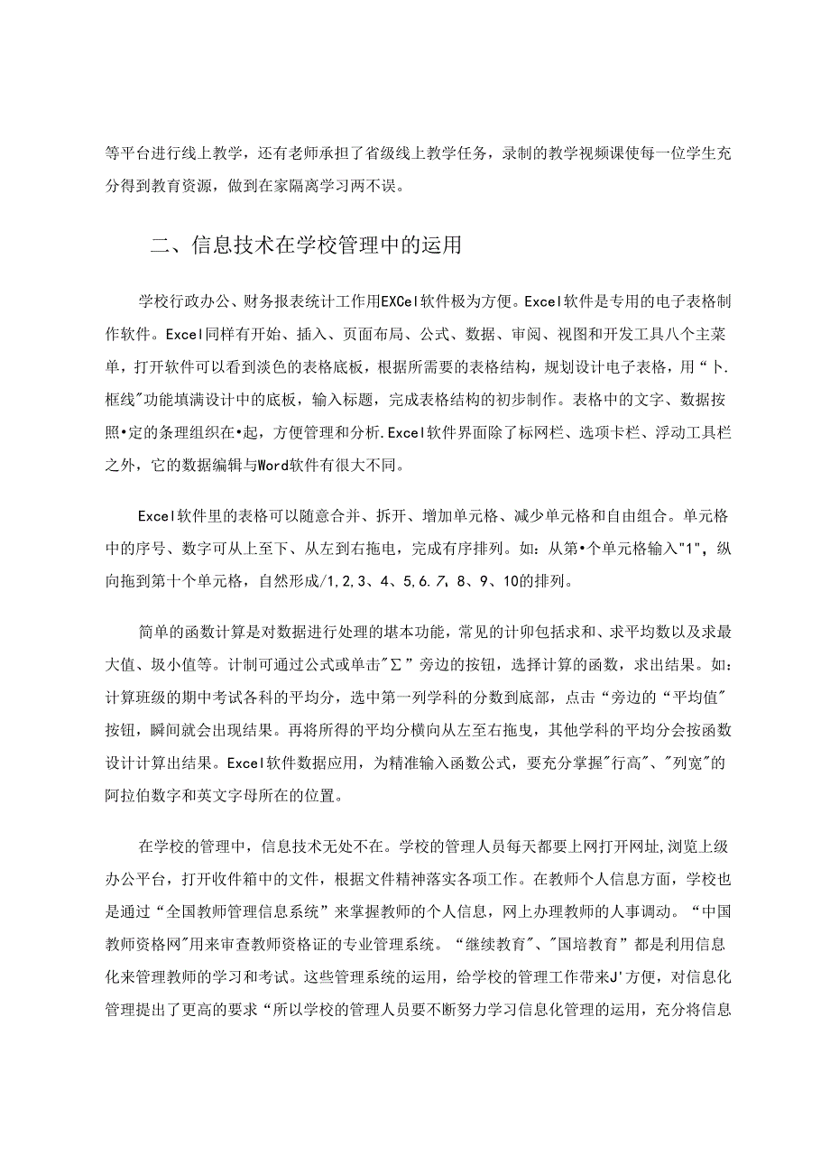 浅谈学校信息技术的基础运用 论文.docx_第3页