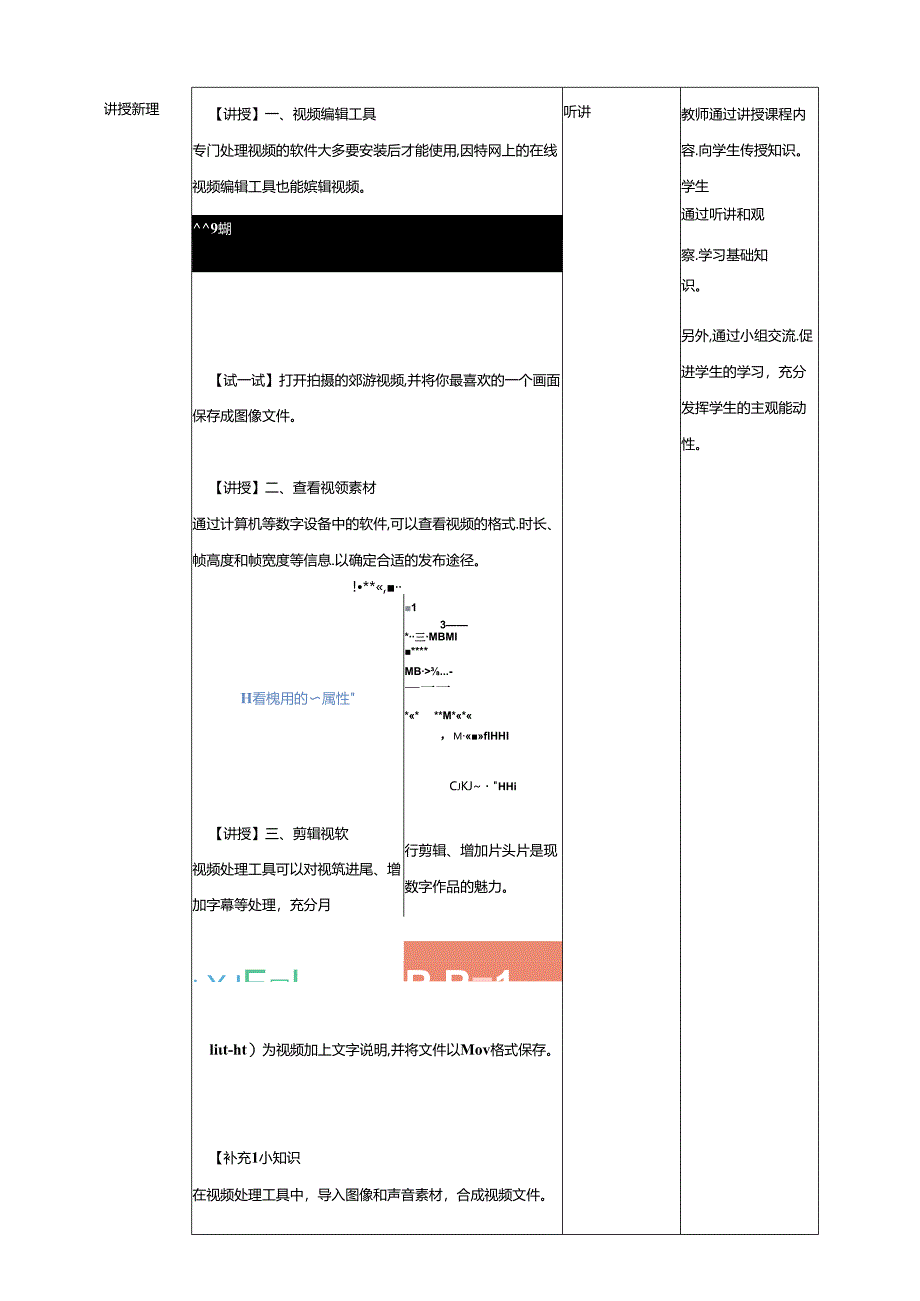 第9课 编辑视频素材（教案）浙教版信息科技三年级下册.docx_第2页