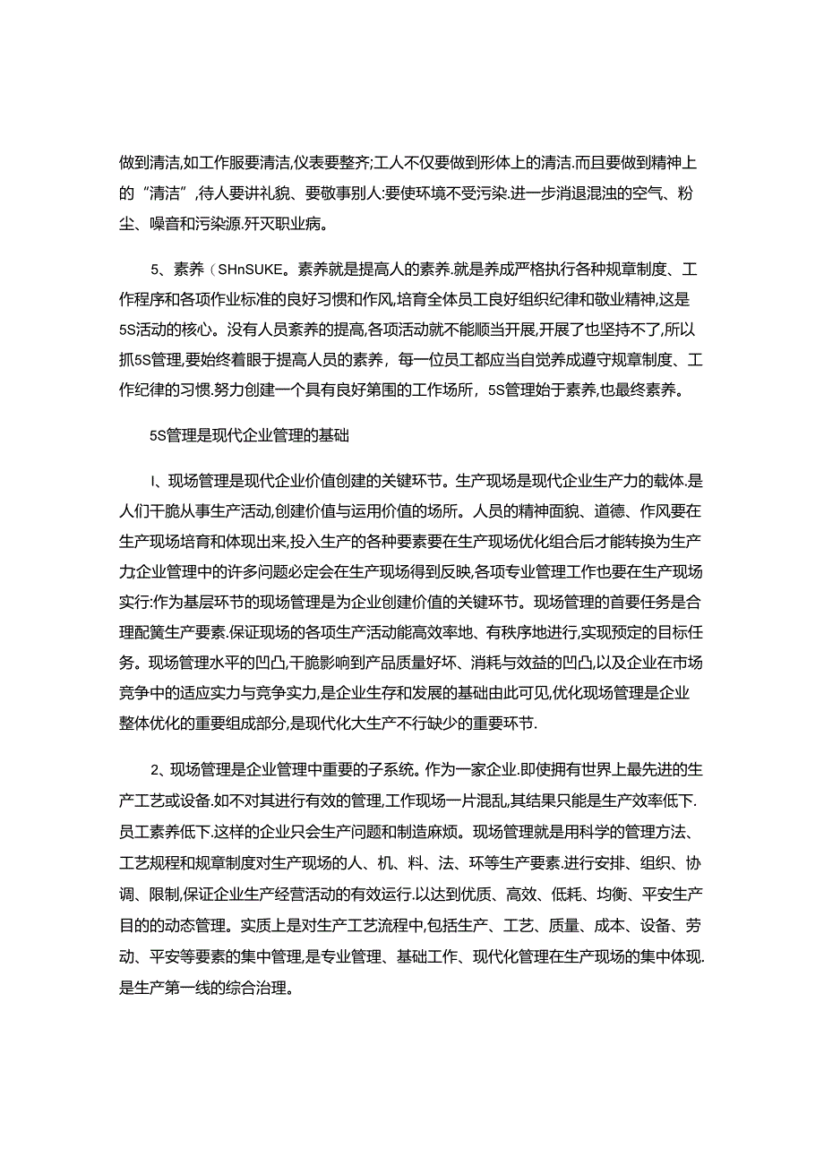 5S管理是现代企业管理的基础(精).docx_第2页