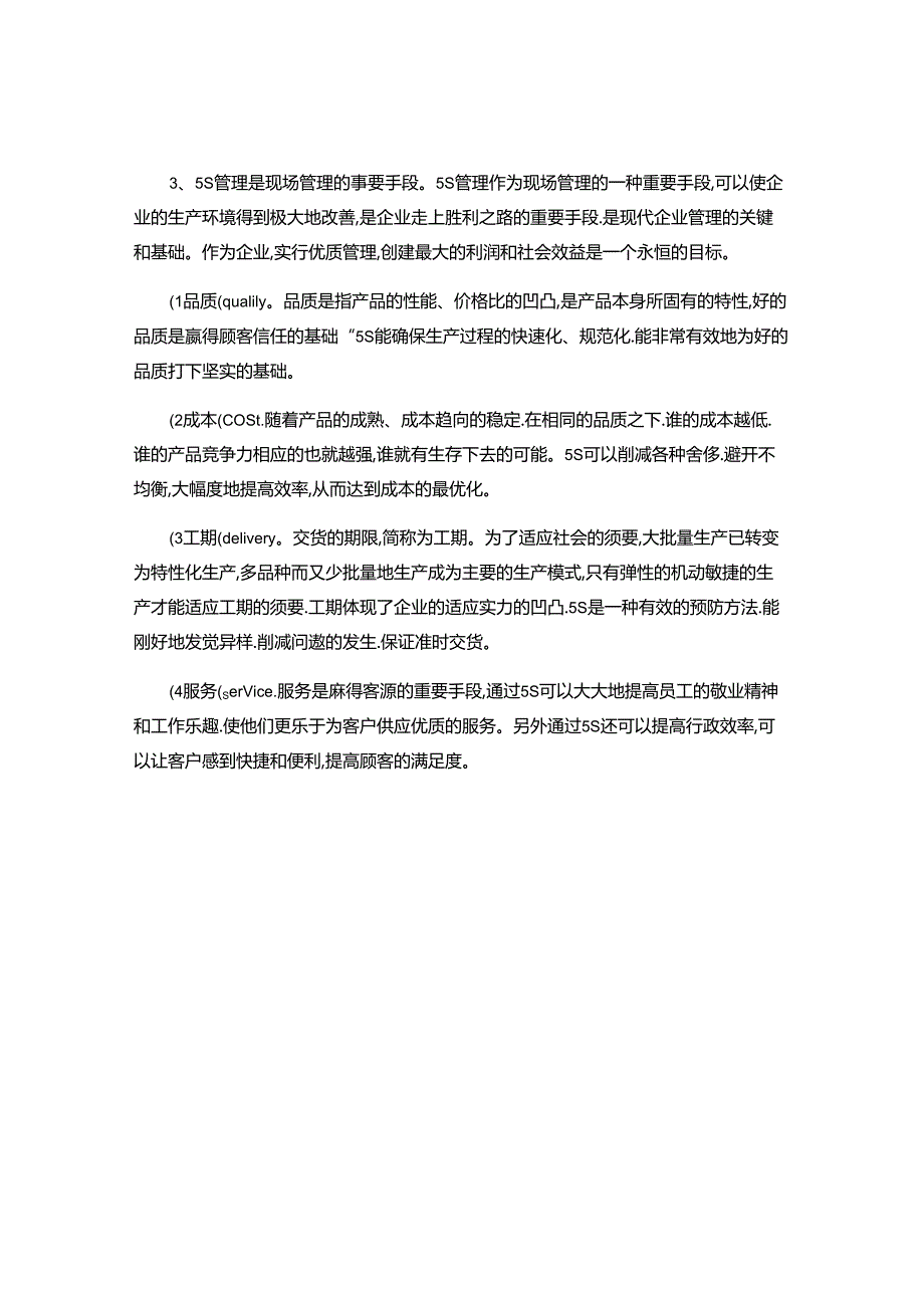 5S管理是现代企业管理的基础(精).docx_第3页