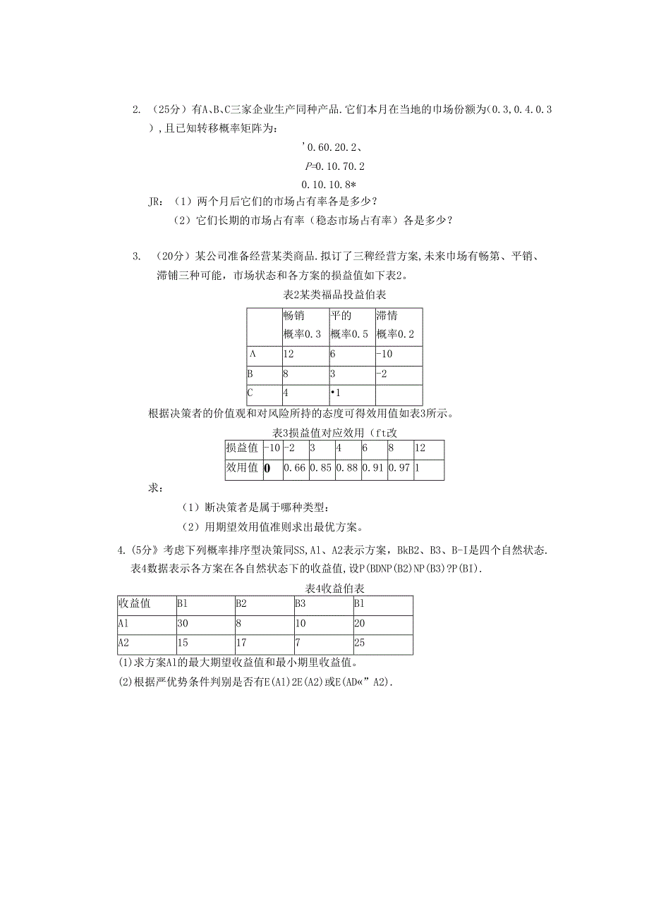 预测与决策_试题_5.docx_第2页