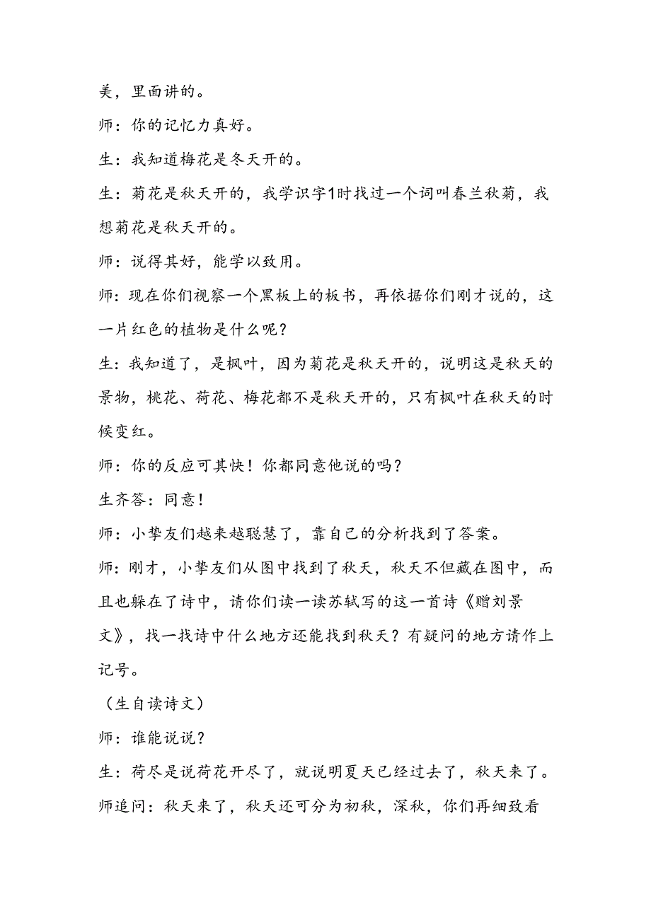 《赠刘景文》课堂教学实录.docx_第2页