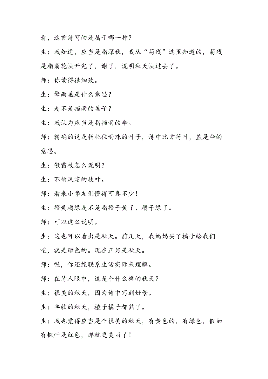 《赠刘景文》课堂教学实录.docx_第3页