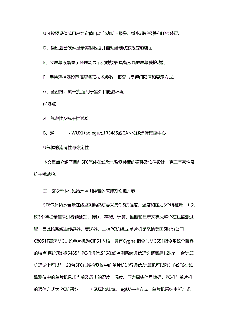 GIS在线式SF6微水监测系统的运用研究.docx_第3页