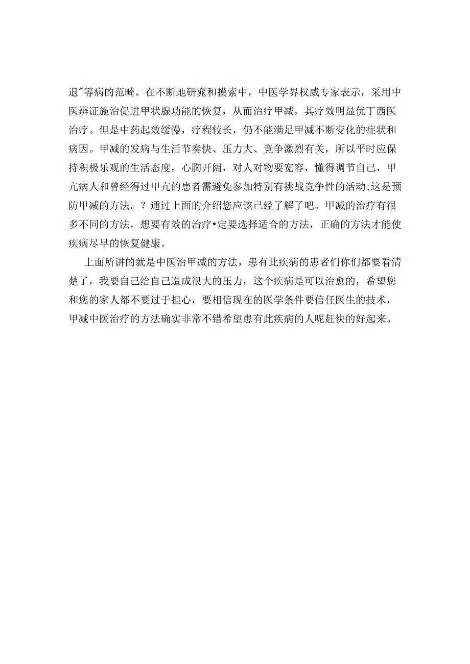 中医治甲减的方法.docx_第2页