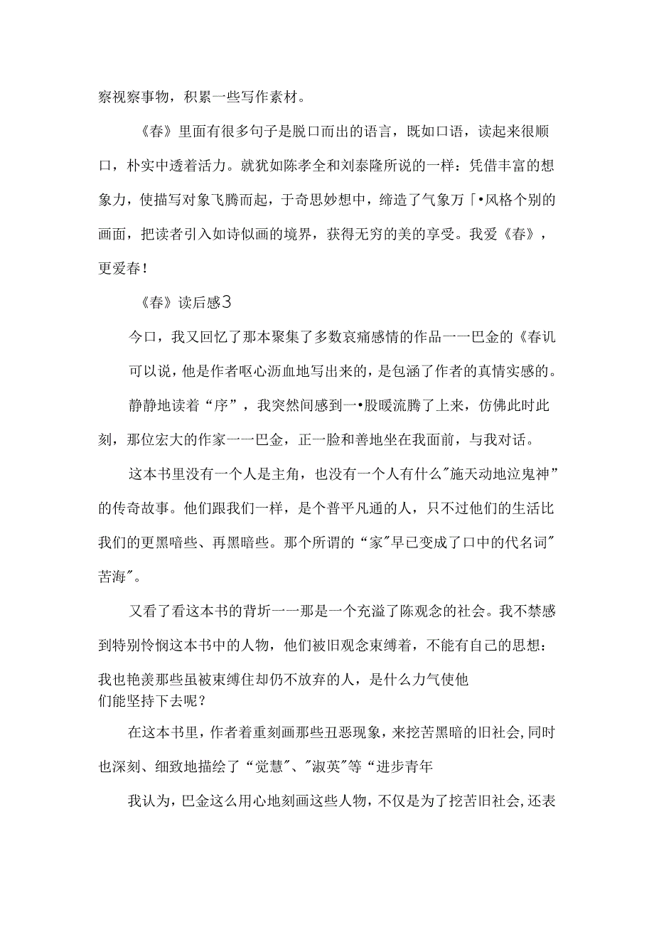 《春》读后感三篇.docx_第3页