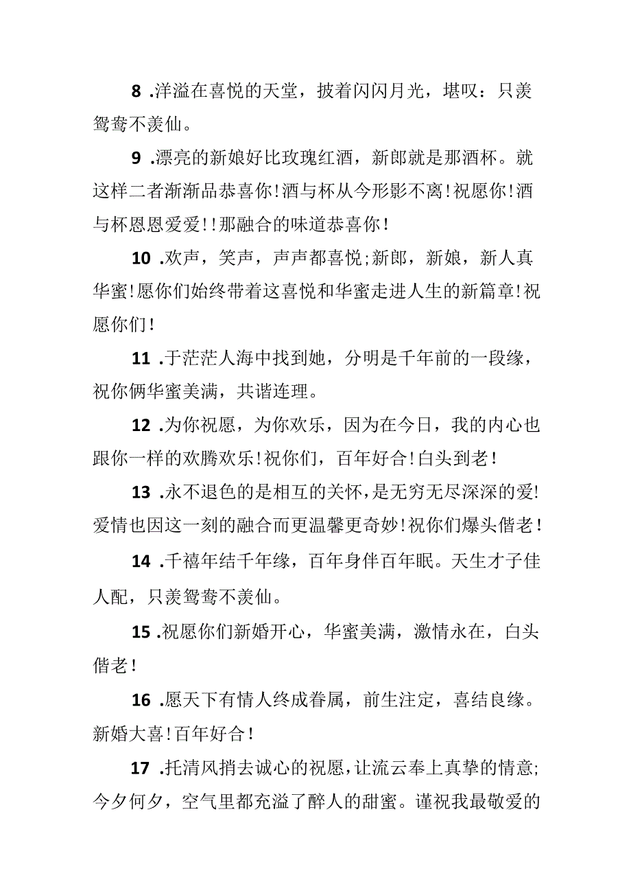 qq新婚祝福个性签名.docx_第2页