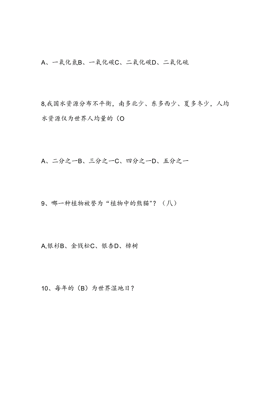 2025年生态知识竞赛题库及答案（共61题）.docx_第1页