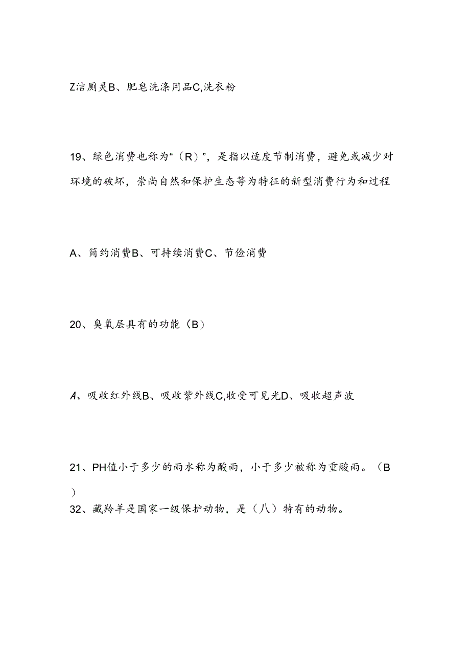 2025年生态知识竞赛题库及答案（共61题）.docx_第3页