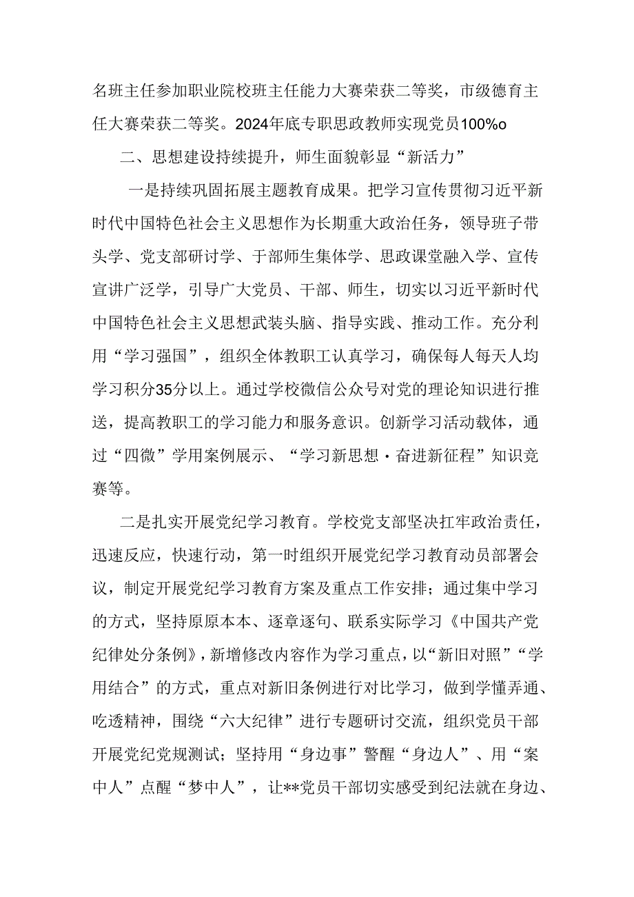 某院校2024年上半年党建工作总结报告范文【四份｝供参考.docx_第3页