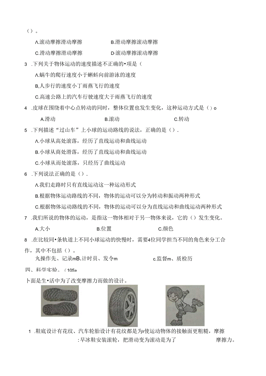 教科版三年级科学下册第一单元《物体的运动》测试卷及答案.docx_第2页