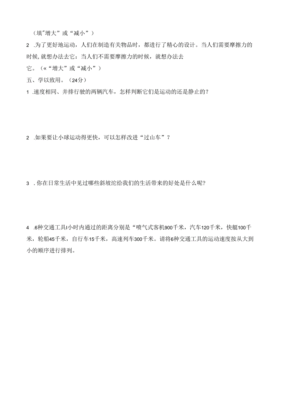 教科版三年级科学下册第一单元《物体的运动》测试卷及答案.docx_第3页