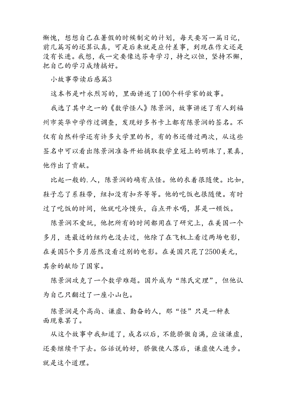 小故事带读后感通用7篇.docx_第3页