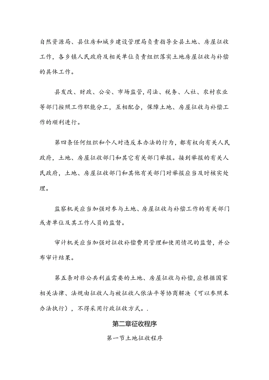 吉县土地房屋征收与补偿暂行办法.docx_第2页