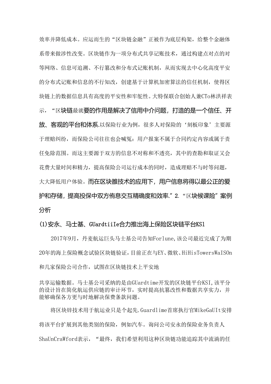 “区块链保险”看区块链如何解决保险行业诸多痛点.docx_第3页