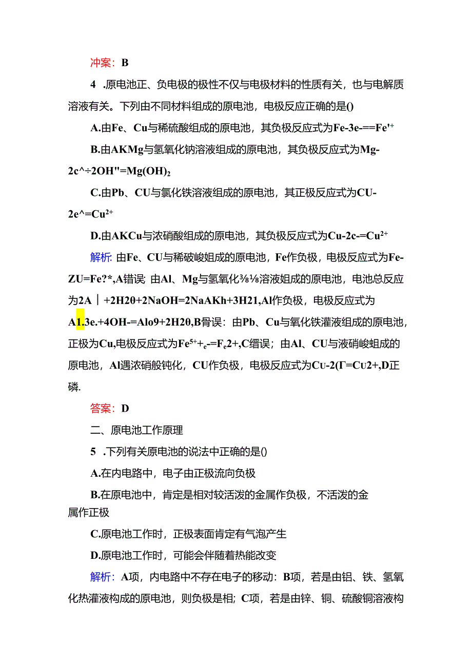 6-2-1a（基础小题快练）.docx_第2页