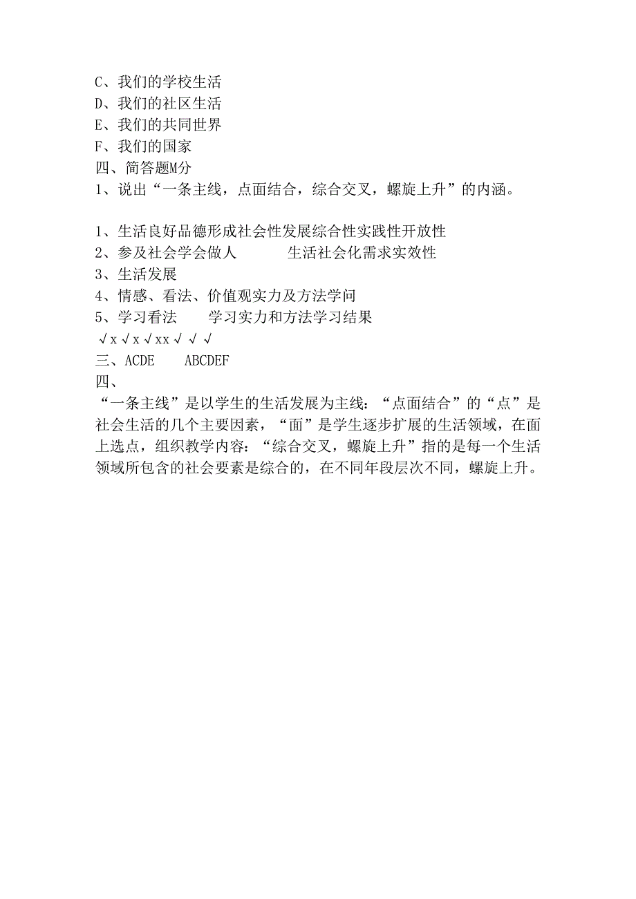 2024品德与社会考试题.docx_第2页