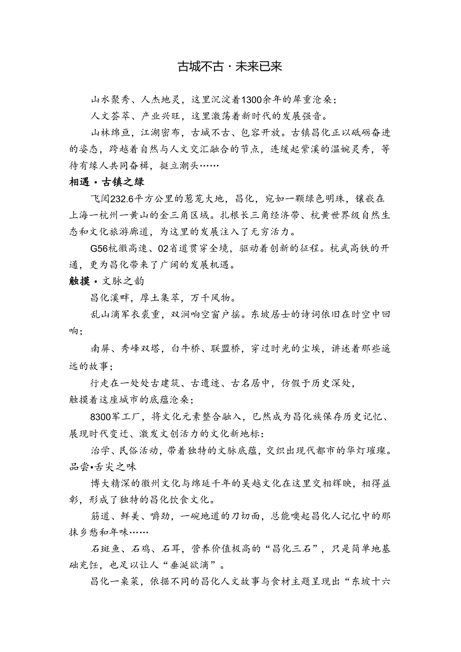 镇招商宣传片解说词.docx_第1页