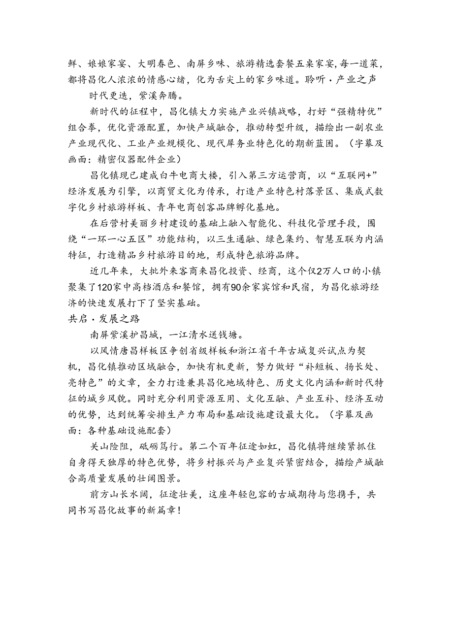 镇招商宣传片解说词.docx_第2页