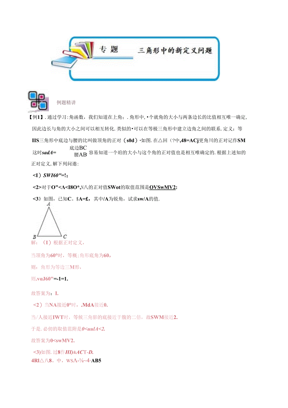 专题72 三角形中的新定义问题（解析版）.docx_第1页