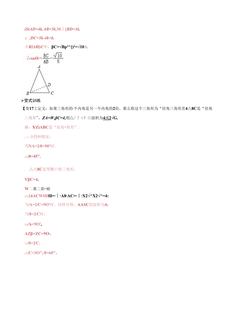 专题72 三角形中的新定义问题（解析版）.docx_第2页