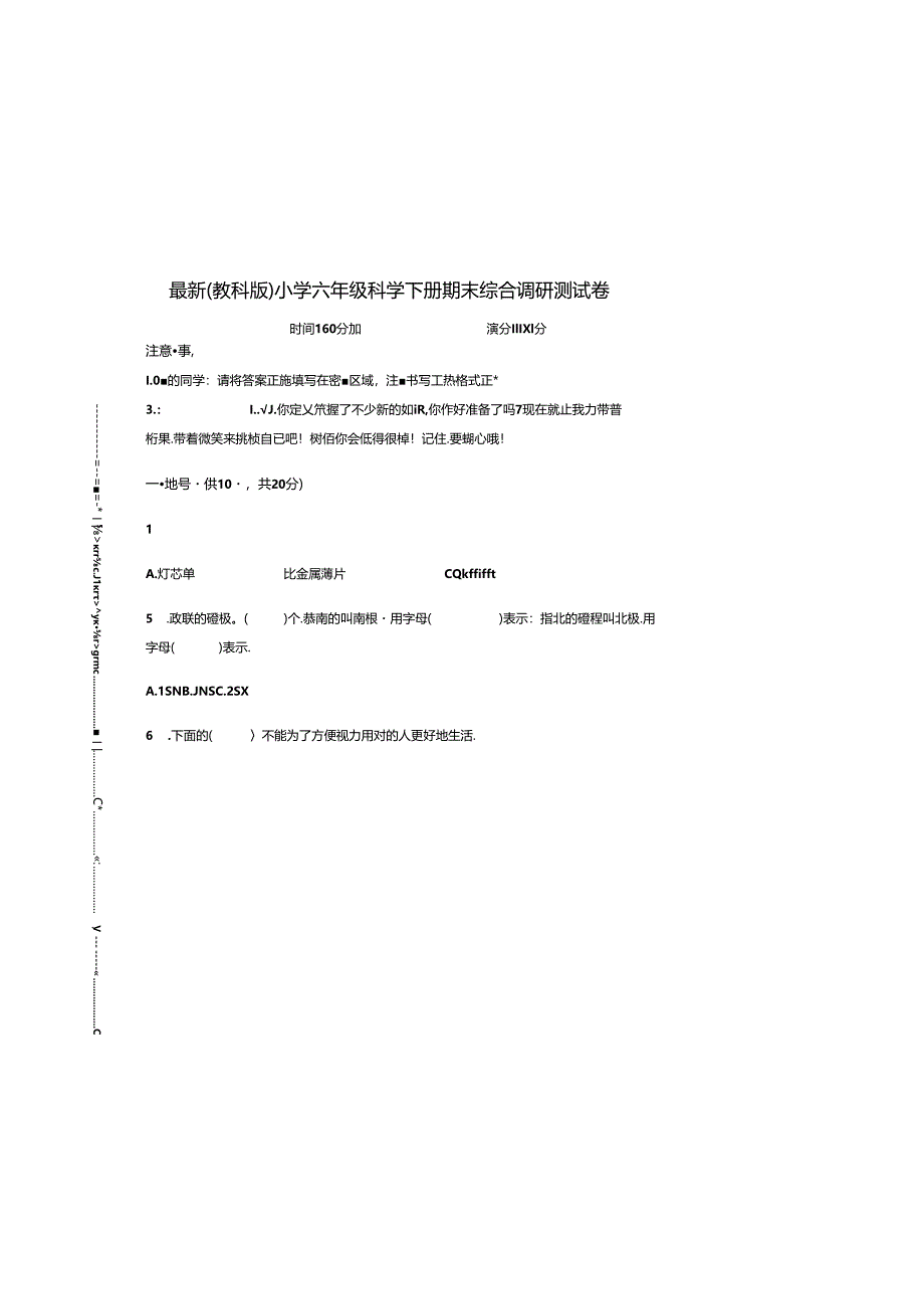 最新（教科版）小学六年级科学下册期末综合调研测试卷.docx_第2页