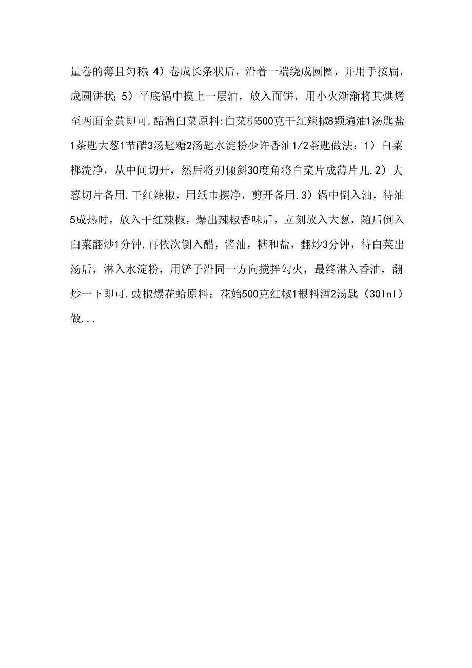 55道伴随一生的家常菜(内附做法).docx_第2页