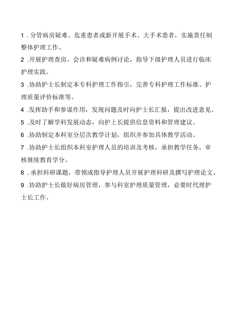 按能级护理人员岗位职责.docx_第3页