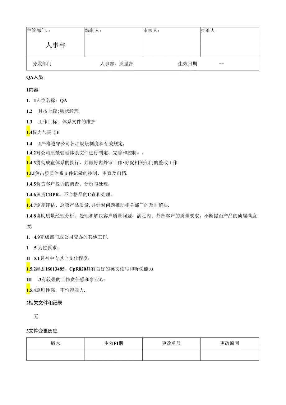 QA人员岗位说明书.docx_第1页