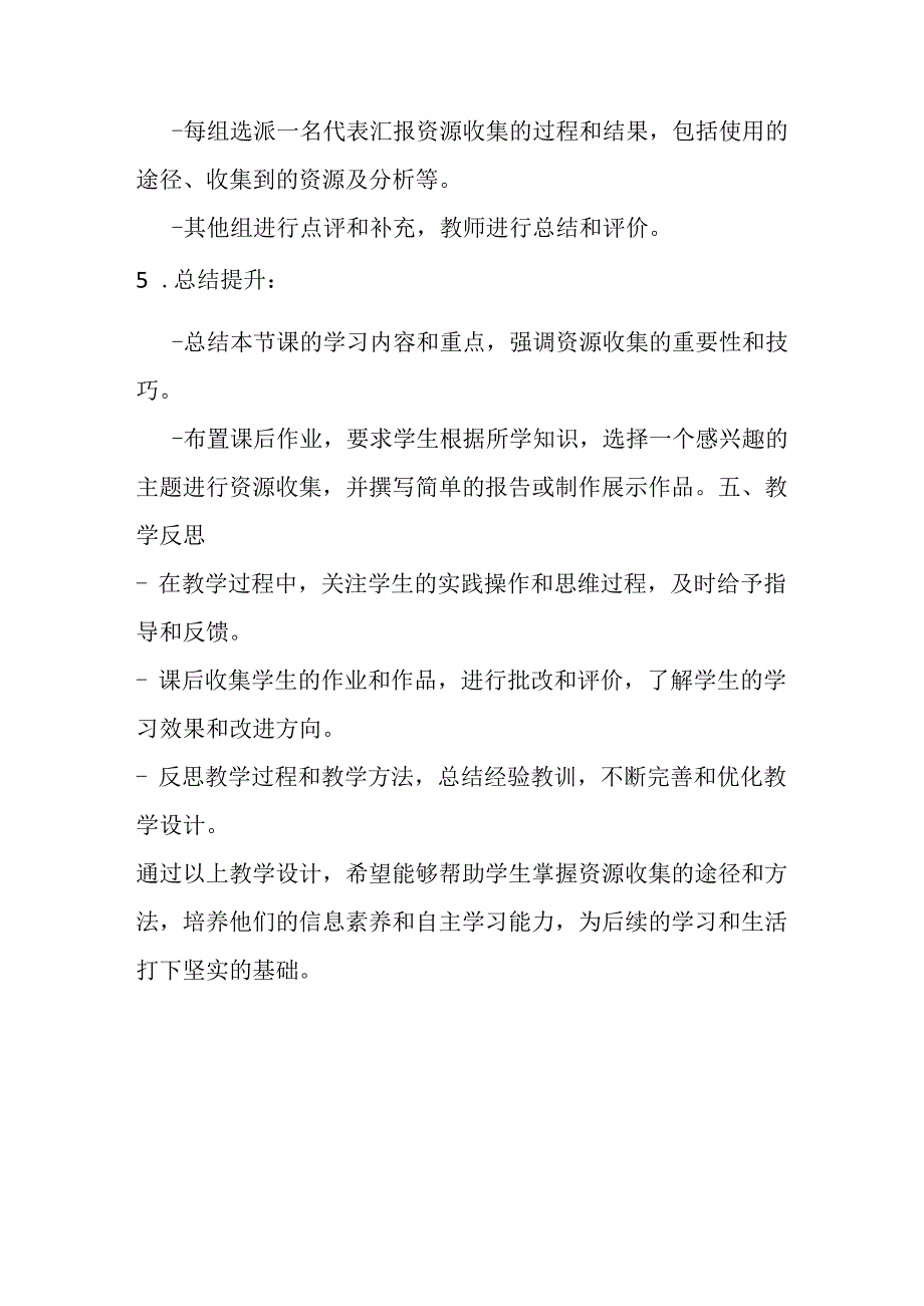 浙教版信息技术小学三年级下册《资源收集途径》教学设计.docx_第3页