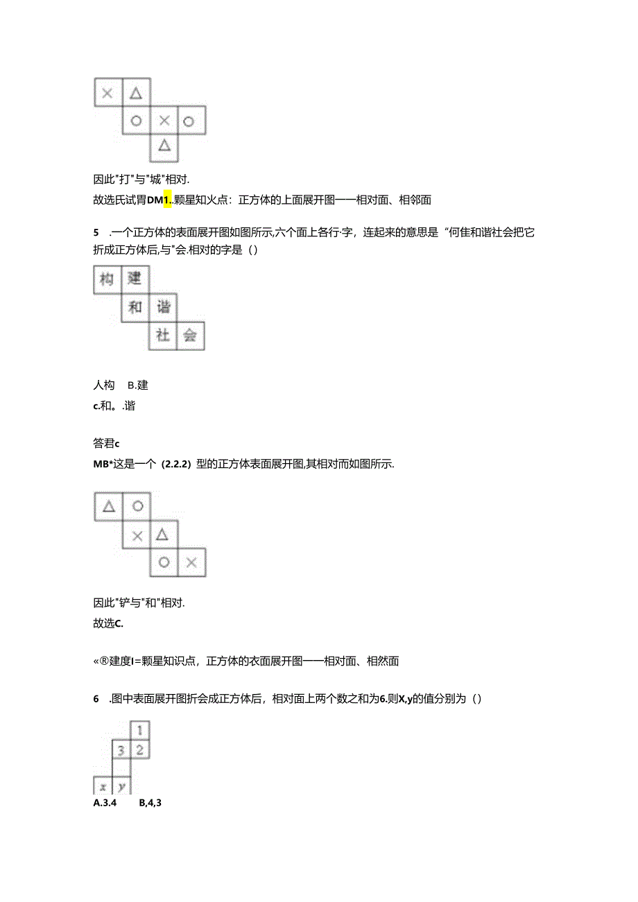 正方体的表面展开图(一)(含答案).docx_第3页