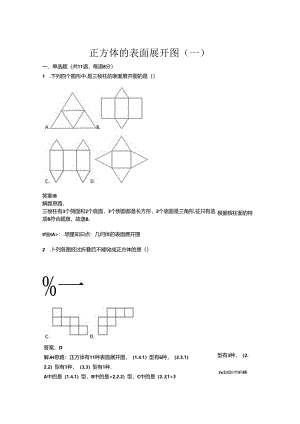 正方体的表面展开图(一)(含答案).docx