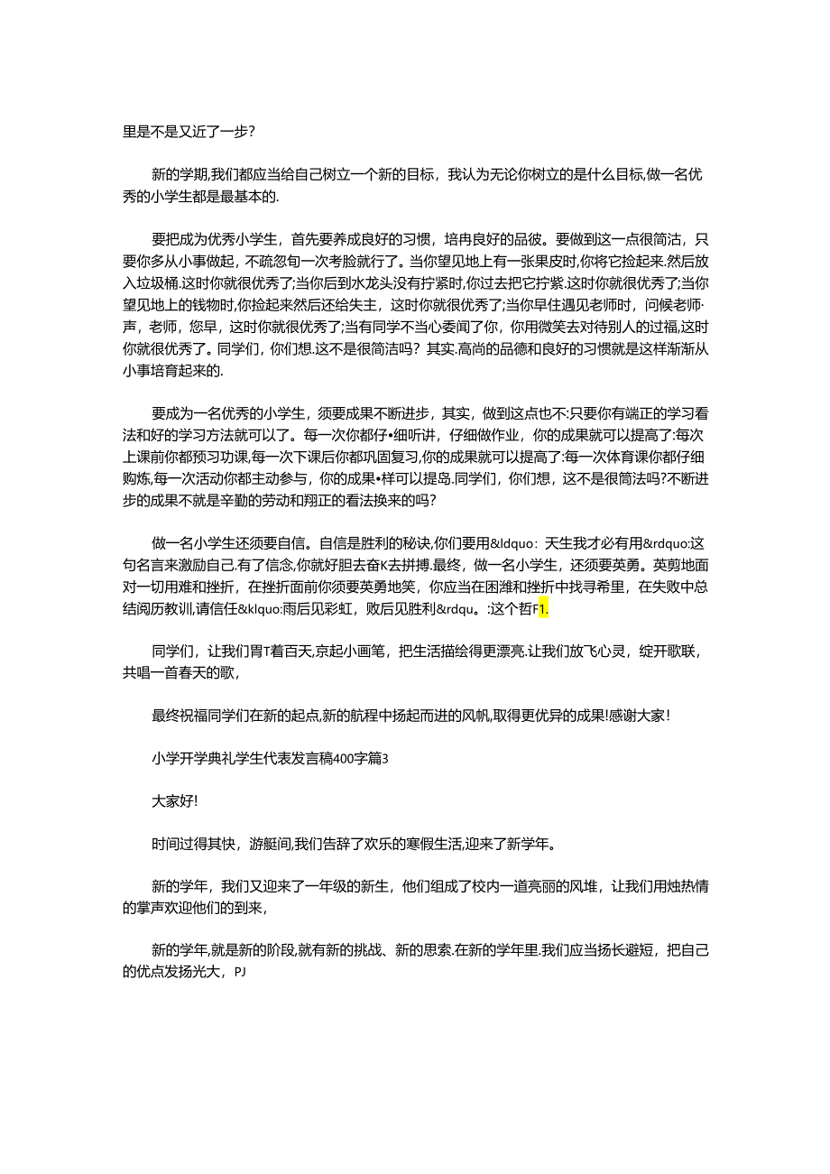 2024小学开学典礼学生代表发言稿400字.docx_第2页