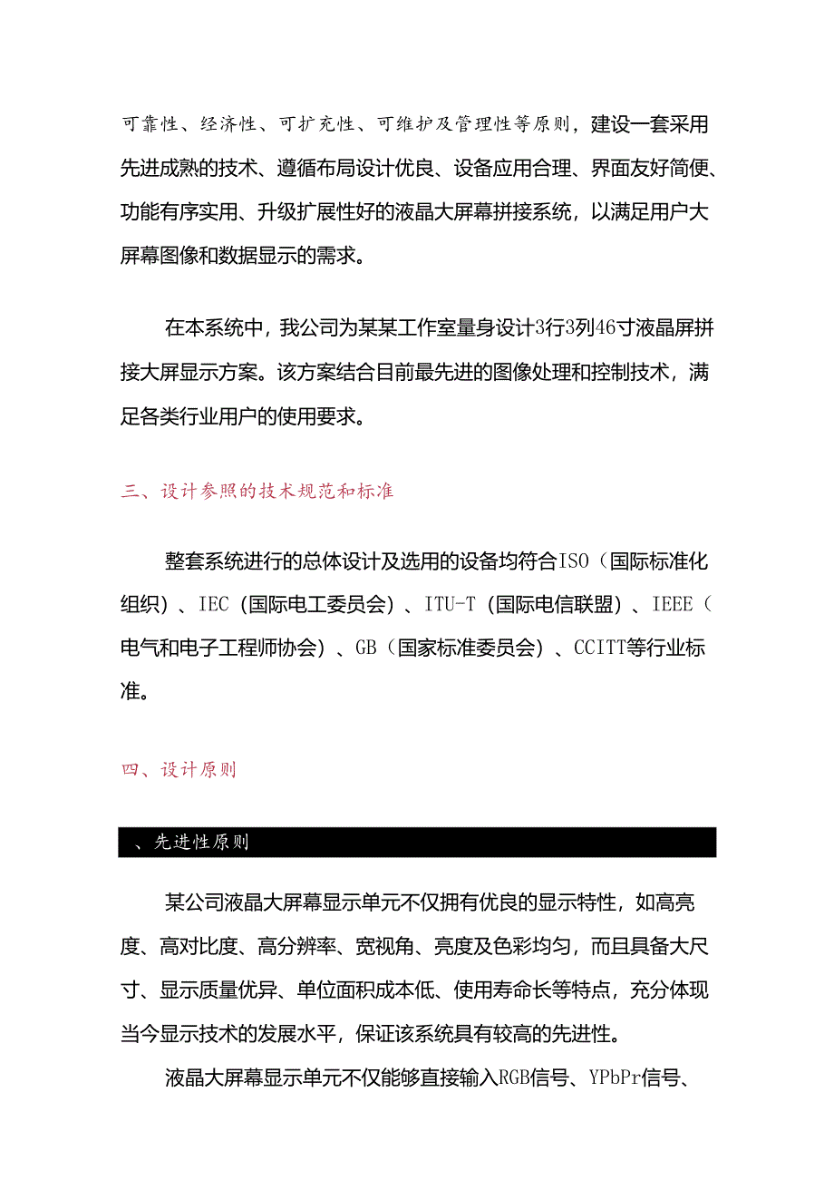 监控中心大屏规划设计方案.docx_第3页