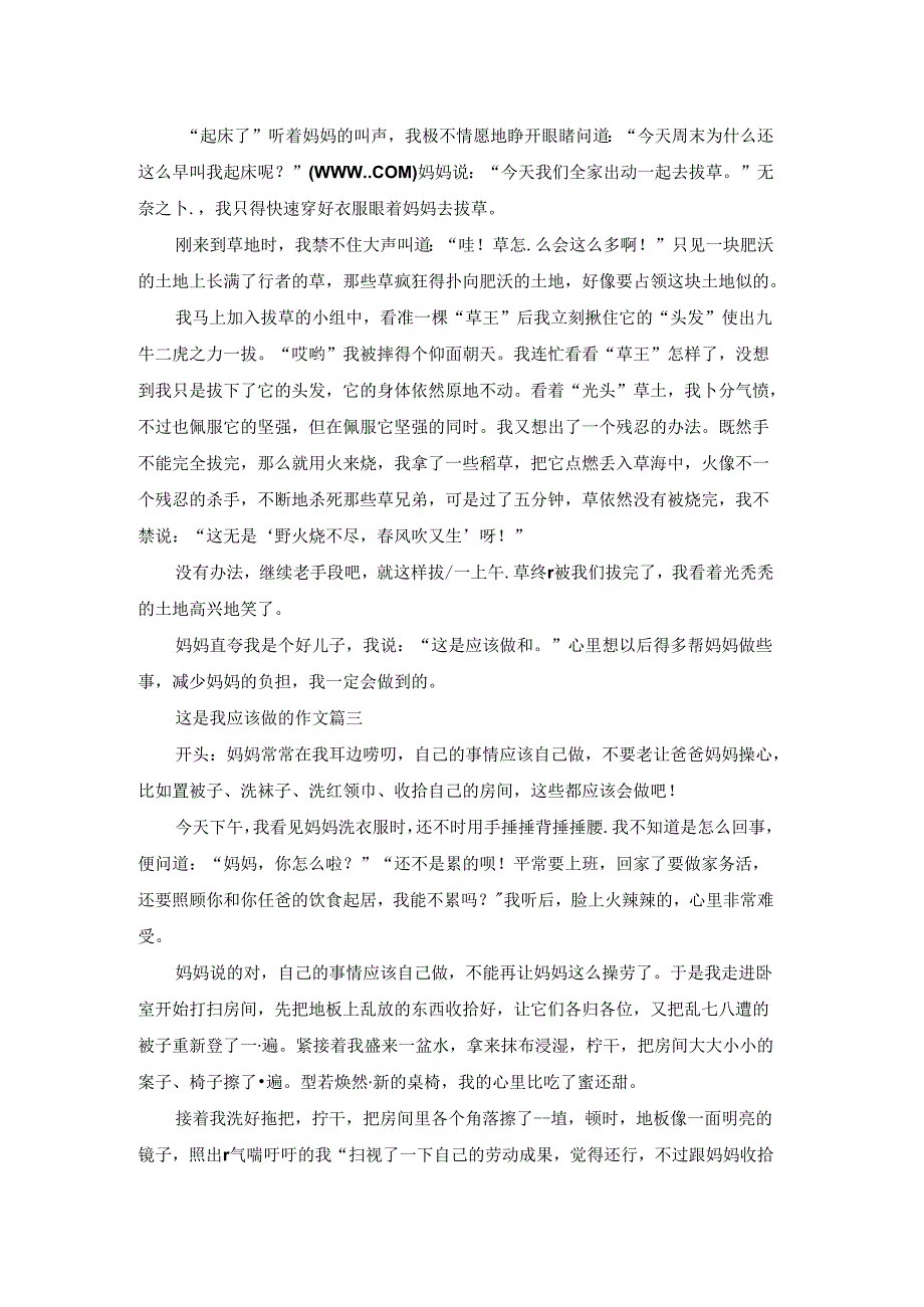 这是我应该做的作文.docx_第2页