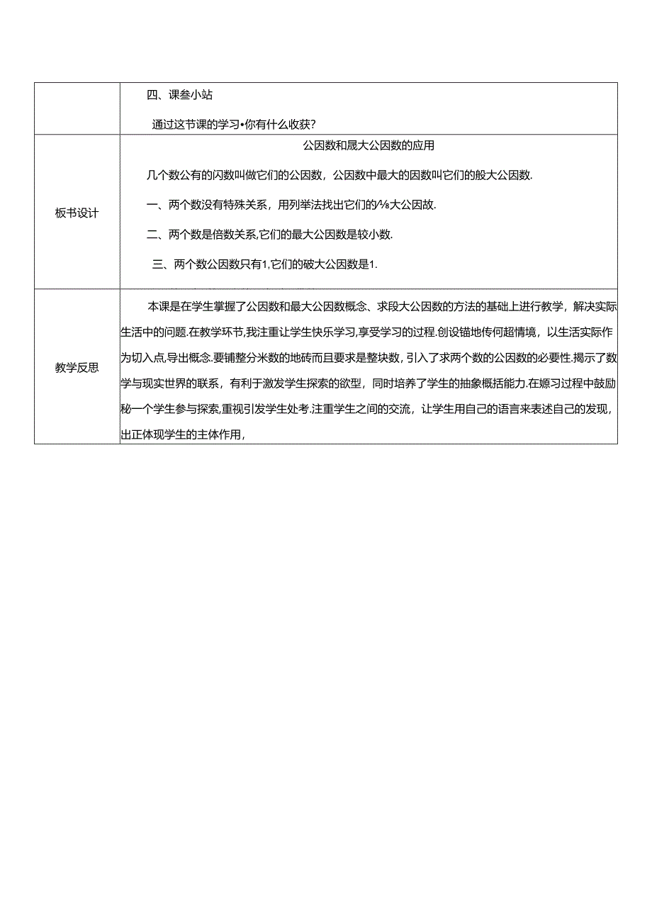 《公因数和最大公因数的应用》教案.docx_第2页